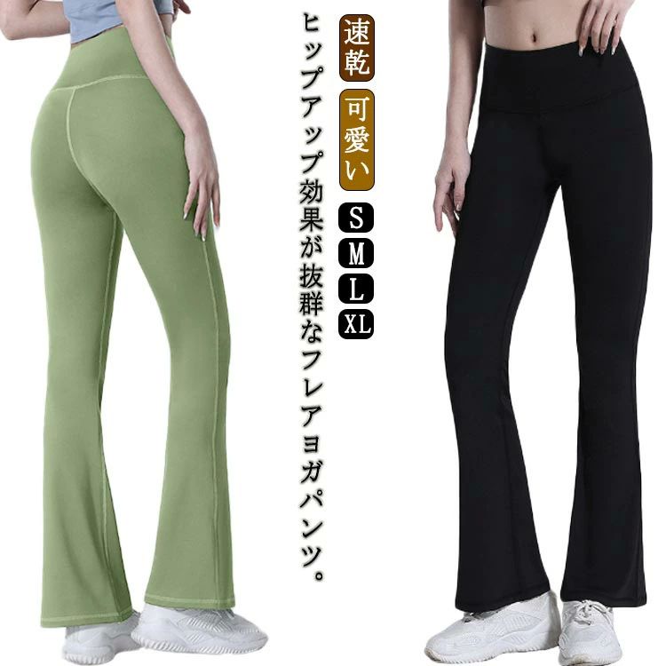 運動 お洒落 体操 女性用 ジム レディース フレアパンツ 可愛い ヨガ ホッ ハイウェスト スポーツパンツ ストレッチ ヨガパンツ
