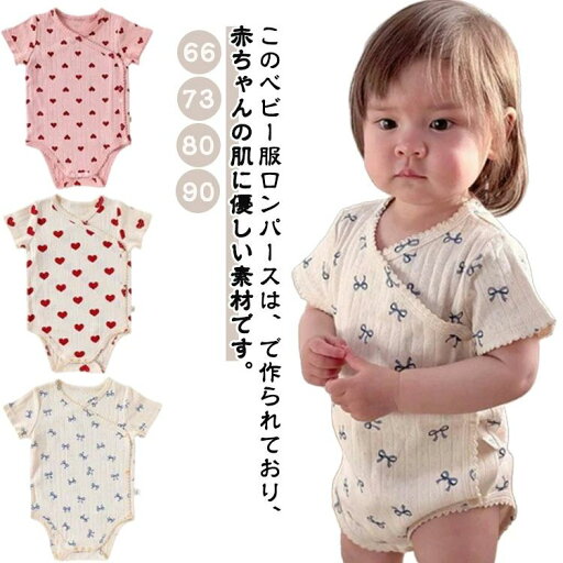 ボディスーツ 半袖 部屋着 ルームウェア 肌着 韓国 ベビー服 綿 赤ちゃん 可愛い 新生児 入園 女の子 カバーオール 保育園 半袖 ボディスーツ 半袖 部屋着 ルームウェア 肌着 韓国 ベビー服 綿 赤ちゃん 可愛い 新生児 入園 女の子 カバーオール 保育園 半袖
