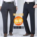 ス-ツパンツ 防風 紳士 仕事着 通勤 ズボン 洗える 厚手 防寒 防寒 あったか 暖パン 冬 秋 ビジネスパンツ 裏起毛 メンズ