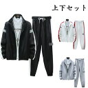 部屋 ルームウェア アウター カジュアル 大きいサイズ 上下セット ジャージ 2点セット スウェットパンツ 長袖ジャケット メンズ