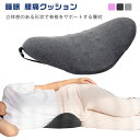 実用的 父の日 母の日 体圧分散 持ち運び 安眠グッズ 寝る クッション 寝る 腰まくら 腰枕 腰痛クッション 睡眠 安眠