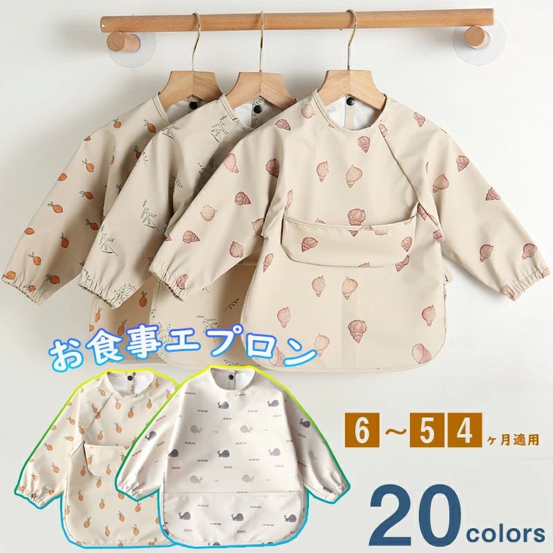 6ヶ月〜5歳 お食事スタイ 赤ちゃん 110サイズ 100 90 80 男の子 女の子 北欧 袖付きエプロン 離乳食 ベ..