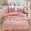 掛け布団カ 洗える ベッド用 洋式和式兼用 肌に優しい 柔らかい 枕カバー レース ベッドスカート シングル フリル 4点セット 3点
