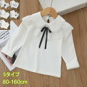 白 可愛い パール レース リポン 長袖 丸襟 プルオーバー トップス ブラウス インナー 学院風 子供 キッズ 女の子 子供服 秋 春