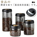 梅雨 4サイズ ペットフード コーヒー豆 1800ml 1200ml 900ml 500ml フードストッカー 漬物 豆収納 保存容器 乾物 真空 真空容器