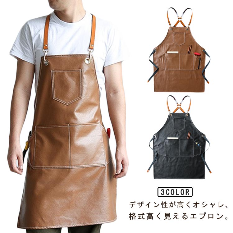 レディース メンズ PUレザーエプロン カフェ キッチン ポケット付き 保育士 業務用 バッククロス エプロン おしゃれ 喫茶店 水場