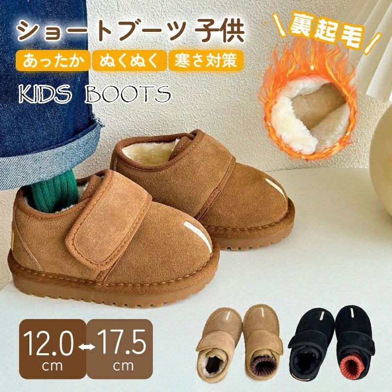 誕生日 防寒 スノーブーツ おしゃれ 子供靴 靴 冬用 秋冬靴 暖かい 保暖 ショートブーツ かわいい 男の..