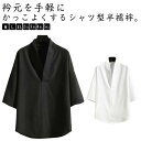 Tシャツ 白 インナー 襟付き 作務衣 下着 着物 肌着 五分袖 襦袢 夏用 半袖 和装 半襦袢 浴衣 黒 半襦袢 シャツ 半襦袢 メンズ