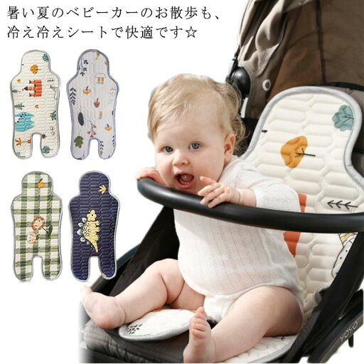 女 男の子 おしゃれ 新生児 3歳 2歳 3ヵ月〜1歳 赤ちゃん ベビー 暑さ対策 ひんやりシート 薄手 涼感 接触冷感 夏 クールタイプ 女 男の子 おしゃれ 新生児 3歳 2歳 3ヵ月〜1歳 赤ちゃん ベビー 暑さ対策 ひんやりシート 薄手 涼感 接触冷感 夏 クールタイプ
