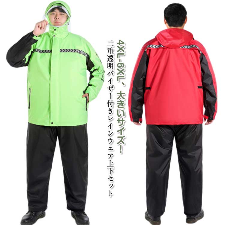 二重透 反射テープ付き アウトドア ロングパンツ ジャケット 長袖 作業着 メンズ レインスーツ 上下 レインコート 大きいサイズ