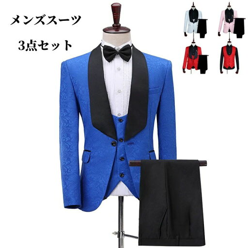 紳士服 結婚式 コスプレ コスチューム ダンス衣装 スリムフィット 舞台向け 演出 司会者 合唱 豪華 3点セット キラキラ 舞台衣装 紳士服 結婚式 コスプレ コスチューム ダンス衣装 スリムフィット 舞台向け 演出 司会者 合唱 豪華 3点セット キラキラ 舞台衣装