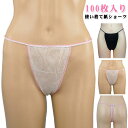 下着 ペーパーTバック 防災 エステ用品 紙パンツ 使い捨て 不織布 使い捨て紙ショーツ メンズ 通気性 使い捨てパンツ 紙ショーツ