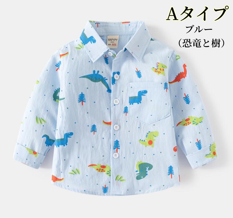 子どもフ 子供 春秋夏子ども服 長袖 トップスダイナソー柄 ベビー シャツ襟付きキッズ 薄め男の子 動物系ジュニア 長袖 子供服