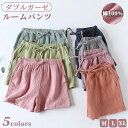 寝巻 パジャマ ズボン 春夏 ボトムス ショート丈 ミニ丈 ナイトウェア ダーブルガーゼ ルームウェア ショートパンツ レディース