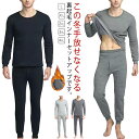 フリース アンダーウェア ストレッチ 下着 メンズ インナーシャツ 防寒インナー セットアップ 裏ボア ルームウェア ヒートテック