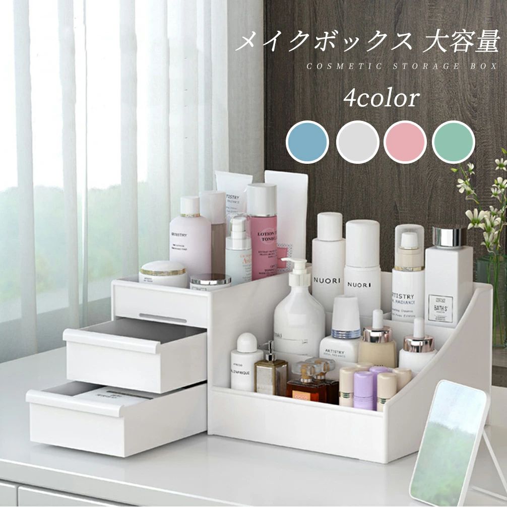 雑貨 メイク道具 省スペース おしゃれ 収納 卓上 可愛い 引き出し 小物入れ 多機能 可愛い可愛い メイクボックス ボックス 収納