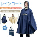 撥 軽量 防水 ランドセル対応 リュック対応 雨具子供 子供 親子お揃い 男女兼用 レインポンチョ 自転車 6/30まで】レインコート