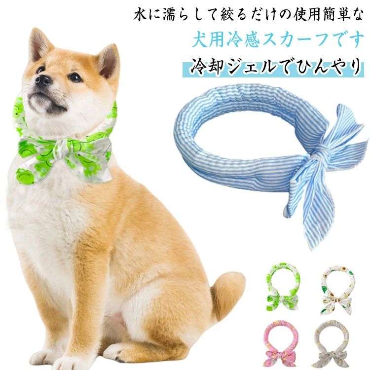 保 熱中症対策 暑さ対策 涼しい ひんやり かわいい おしゃれ アイスネック スカーフ リング 冷却 ペッ..