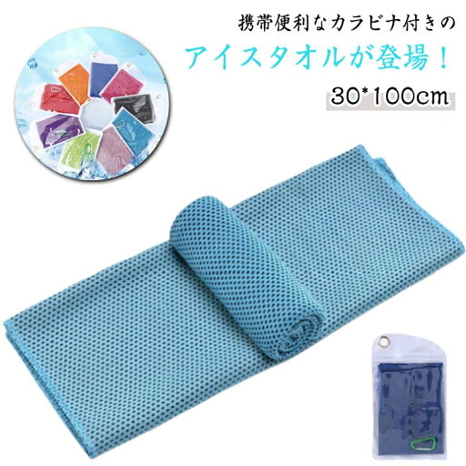 冷却 冷感 UVカット 暑さ対策 猛暑対策 熱中症対策 冷却タオル 冷感タオル ひんやりタオル 大人 子供 アイスタオル クールタオル 冷却 冷感 UVカット 暑さ対策 猛暑対策 熱中症対策 冷却タオル 冷感タオル ひんやりタオル 大人 子供 アイスタオル クールタオル