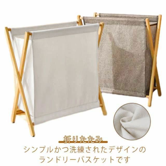 シンプル 縦型 ランドリー収納 おもちゃ 衣類 洗濯用品 脱衣かご 洗濯物入れ 北欧 布 木製 ランドス 大..
