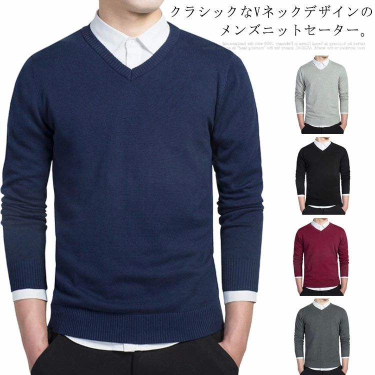 5色展開 冬 秋 コットン100％ 洗える セーター カジュアル ビジネス メンズ ウォッシャブル 無地 ニッ..