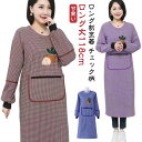 オシャ かわいい 綿 コットン 保育士 プレゼント 母の日 母 ロング丈118cm かっぽうぎ おしゃれ かわいい かっぽう着 チェック柄