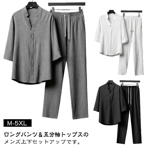 ひん カジュアル 綿麻風 Vネック 上下セット 五分袖Tシャツ 2点セット Tシャツ 夏 接触冷感 ルームウェア 綿麻風 パンツ メンズ ひん カジュアル 綿麻風 Vネック 上下セット 五分袖Tシャツ 2点セット Tシャツ 夏 接触冷感 ルームウェア 綿麻風 パンツ メンズ