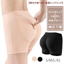 お尻パッド 着圧 美尻 レディース 補正下着 【パッド厚さ選択可?3D立体ヒップ×お腹押え×骨盤サポート】 ガードル ヒップアップ