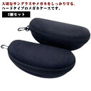 ファスナ 軽量 携帯 旅行 アウトドア 大きめ 無地 2個セット ハードケース 2個セット フック付き サングラスケース メガネケース(4)