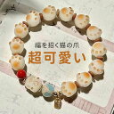 プレゼント 贈り物 誕生日 幸運 可愛い 数珠 癒し 選べる 肉球 ねこ 猫 ブレスレット SALE&半額商品多数&お得クーポン】一部即納