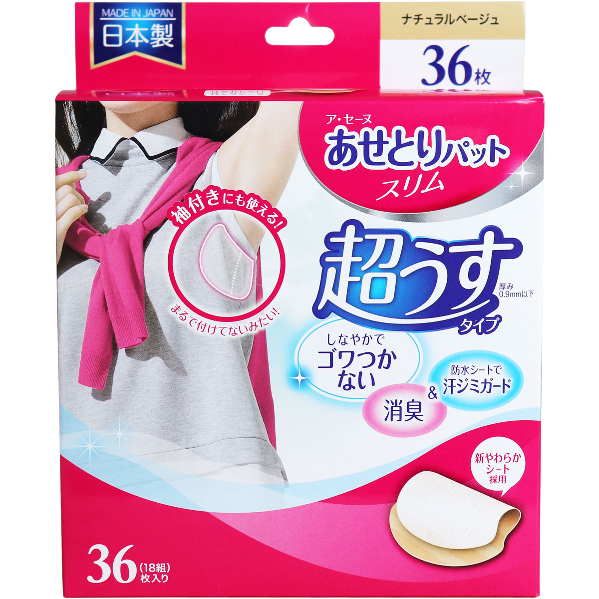 【送料無料】【2個セット】 ア・セーヌ あせとりパット スリム ナチュラルベージュ 36枚入／汗 制汗 汗取り におい エチケット 汗脇パット アセーヌ