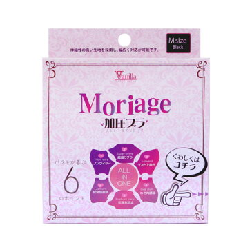 新色ピンク登場!【正規品】【1着】モリアージュナイトブラ 選べる3カラー Moriage加圧ブラ モリアゲ 胸 育乳 補正ブラ ノンワイヤー ブラジャー ルームでブラ 白 黒 しっかりした作り おやすみブラ