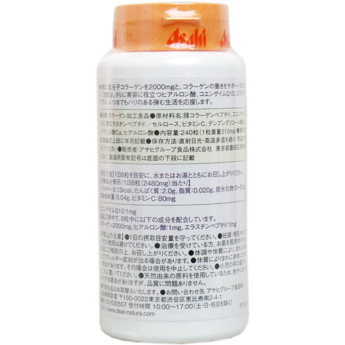 ディアナチュラ 低分子コラーゲン2000mg 30日分 240粒 8粒に低分子コラーゲン2000m...