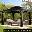 SOJAG ソジャグ メッシーナ ガゼボ サンシェルター 10×14ft ブラック アルミ製 屋根付き東屋 UVカット 耐候性 防水 防風 防錆 防虫ネット付 通気 二重屋根 BBQ テラス ガーデンパビリオン 屋根付きパーゴラ 組立式 おしゃれ モダン 庭 屋根 日除け 日よけ 頑丈 送料無料