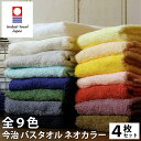【4枚セット】七福タオル 今治バスタオル ネオカラー 高級タオル 日本製 吸水性抜群 速乾 ふわふわ 柔らかい 肌触り良い コストコ限定 綿100% ギフト 贈...
