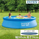 INTEX インテックス イージーセットプール 3.05m×76cm カバー付き ビニールプール 丸型 大型 空気注入式 子供用 家庭用 屋外用 庭 ベランダ ...