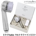ミラブルplus シャワーヘッド ウルトラファインミスト サイエンス Science 美容シャワー 高機能シャワーヘッド 節水機能 肌ケア 毛穴汚れ除去 美肌効果 ウルトラファインバブル トルネードスティック搭載 塩素除去機能 頭皮ケア 髪質改善 低刺激シャワー 敏感肌対応 送料無料
