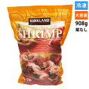 【冷凍908g】凍むきエビ カークランド コストコ 尾無し 冷凍食品 エビ むきえび 大容量 要加熱 便利 時短 高品質 新鮮 お得 パーティー 家庭用 殻無し...