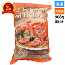【楽天2位】冷凍908g 冷凍むきエビ カークランド コストコ 尾付き 冷凍食品 エビ むきえび 大容量 要加熱 便利 時短 高品質 新鮮 お得 パーティー 家...