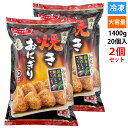 【2個セット】【冷凍 20個入 1400g】直火焼きおにぎり ニッスイ おにぎり 焼きおにぎり おにぎりセット 直火焼き ご飯のセット 冷凍おにぎり おにぎり個...