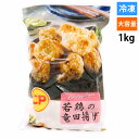 【冷凍 1kg】冷凍 若鶏 竜田揚げ CP チキン 唐揚げ 鶏肉 おかず お弁当 簡単調理 大容量 冷凍食品 家庭料理 サクサク ジューシー 醤油味 和風 おつ...