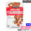 冷凍 カークランド ストロベリー 2.72kg フルーツ 大容量 業務用 コストコ直輸入 いちご 冷凍いちご スムージー 製菓 材料 ヨーグルト トッピング 果物 デザート 手作りスイーツ ジャム 朝食 ダイエット ビタミンC 美容 健康 保存食 製菓材料 大容量パック お得用 送料無料