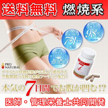 【フーディア配合 サプリメント】7日間で効果実感!!「7 DAY DIET HOODIA PLUS＋」×1個(1ヶ月分)【フーディア配合】【抑制燃焼】【ダイエットサプリメント】【7日ダイエット】ノンカフェイン