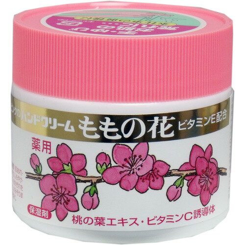 【送料無料】【3個セット】ピンクのハンドクリーム ももの花(70g) ハンドケア 肌荒れ ひび あかぎれ カミソリまけ オリーブ油 油性タイプ ビタミンE アランイン配合 水仕事 お風呂上がり マッサージ ワセリン 医薬部外品