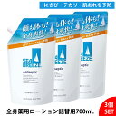 【3個セット】シーブリーズ 薬用ローション 詰替用 700mL アンティセプティックf 大容量 医薬部外品 清涼 制汗 デオドラント クールダウン 全身ケア メンズ レディース スポーツ後 お風呂上がり 肌荒れ防止 ニキビ予防 汗対策 スキンケア 家族で使える 爽快感 夏用 送料無料(4)