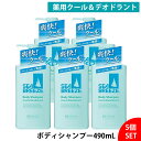 【3個セット】シーブリーズ ボディシャンプー クール&デオドラント 490ml 本体 さっぱり 爽快 汗 ニオイ 対策 ボディソープ メンズ レディース SEA...