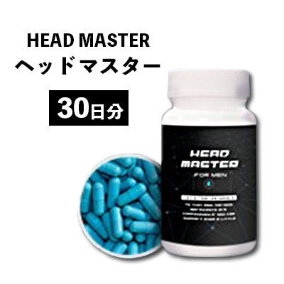 【送料無料】 ヘッドマスター HEADMASTER [350mg×30粒] メンズサプリ 男性サプリ 男性用 サプリメント サプリ シトルリン アルギニン 活力 男 健康 更年期 1