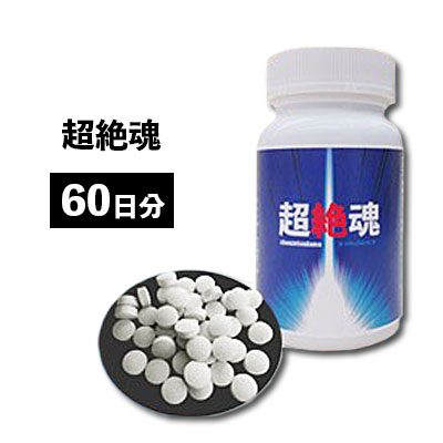 【送料無料】超絶魂 [250mg×60粒] メンズサプリ 男性サプリ 男性用 サプリメント サプリ シトルリン アルギニン すっぽん 活力 元気 男 健康 更年期