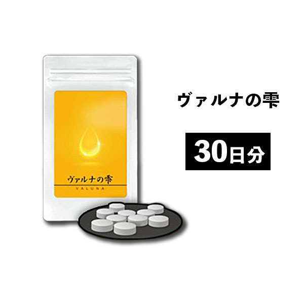 【送料無料】ヴァルナの雫 [250mg×30粒] メンズサプリ 男性サプリ 男性用 サプリメント サプリ アルギニン スッポン 亜鉛 マムシ 活力 元気 男 健康 更年期