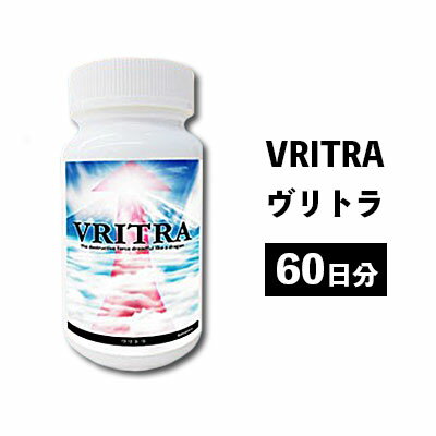 【送料無料】Vritra ヴリトラ [250mg×60粒] メンズサプリ 男性サプリ 男性用 サプリメント サプリ シトルリン アルギニン マカ 活力 元気 男 健康 更年期